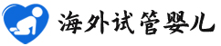 {南充三代试管机构}